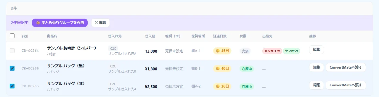 StockMateの実際の画面：在庫一覧（出品先・経過日数・状態）